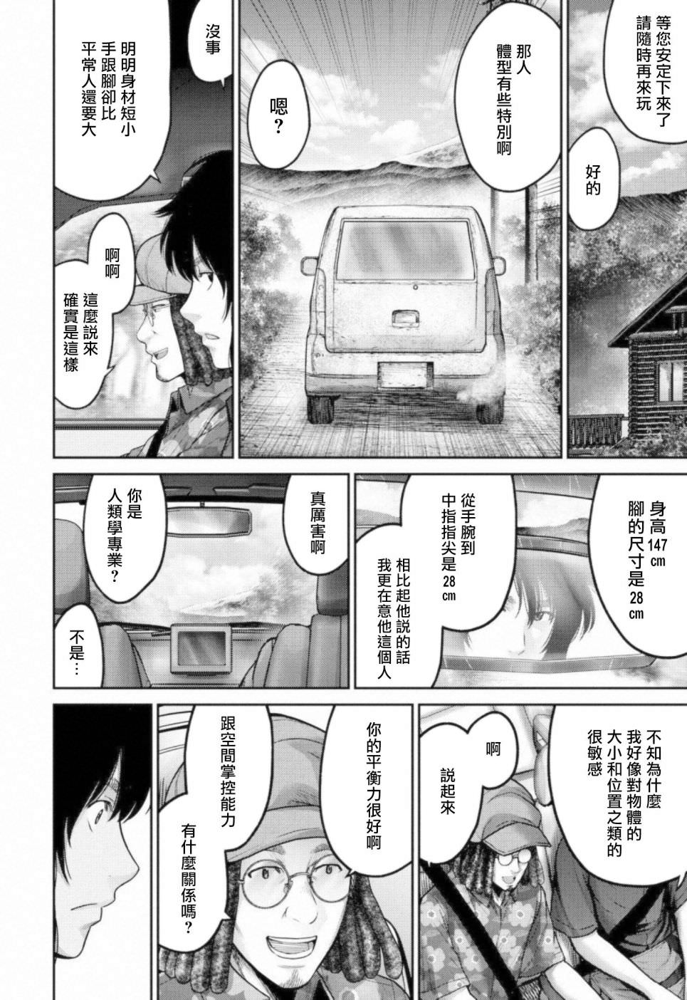 對抗體: 10話 - 第14页