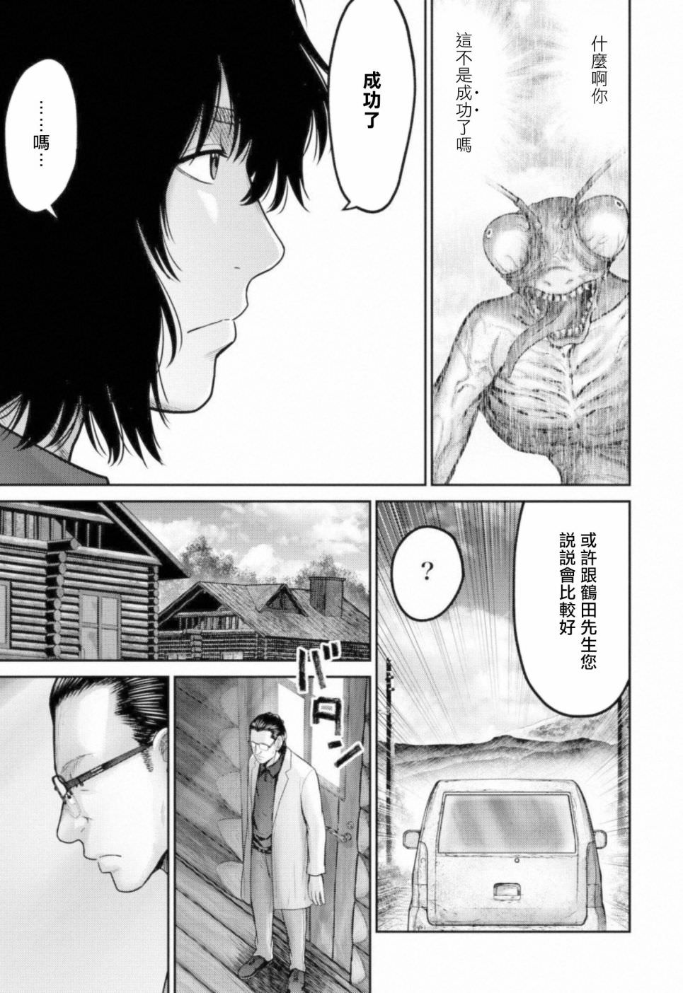 對抗體: 10話 - 第15页