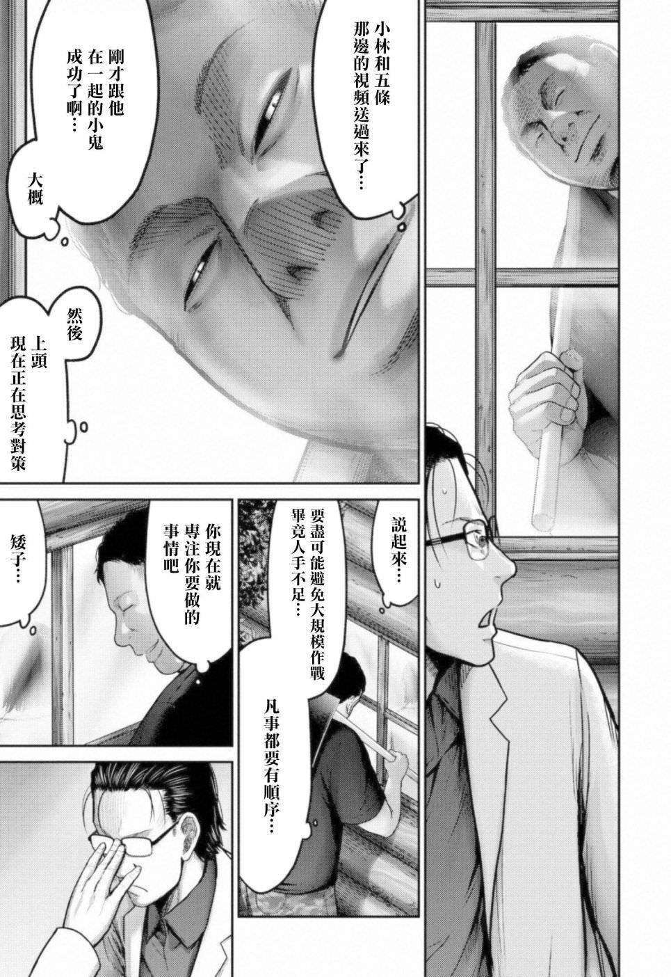 對抗體: 10話 - 第17页