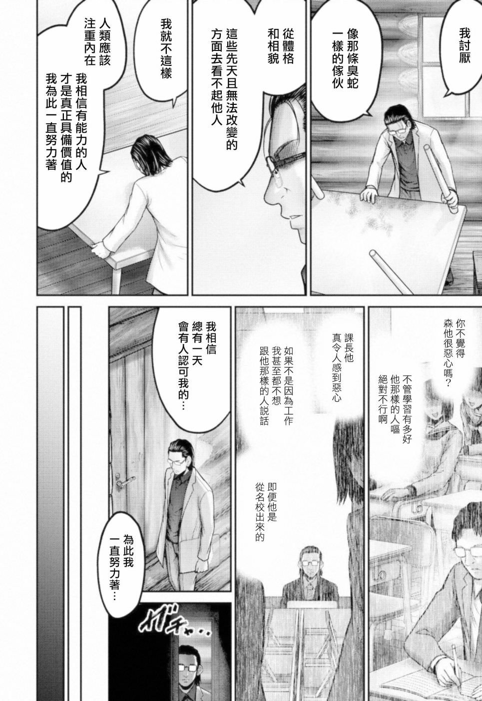 對抗體: 10話 - 第18页