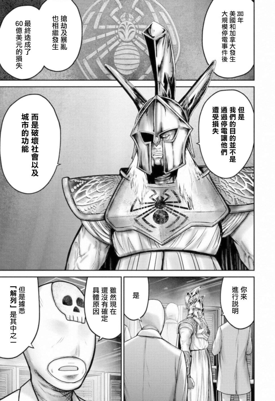 對抗體: 10話 - 第19页