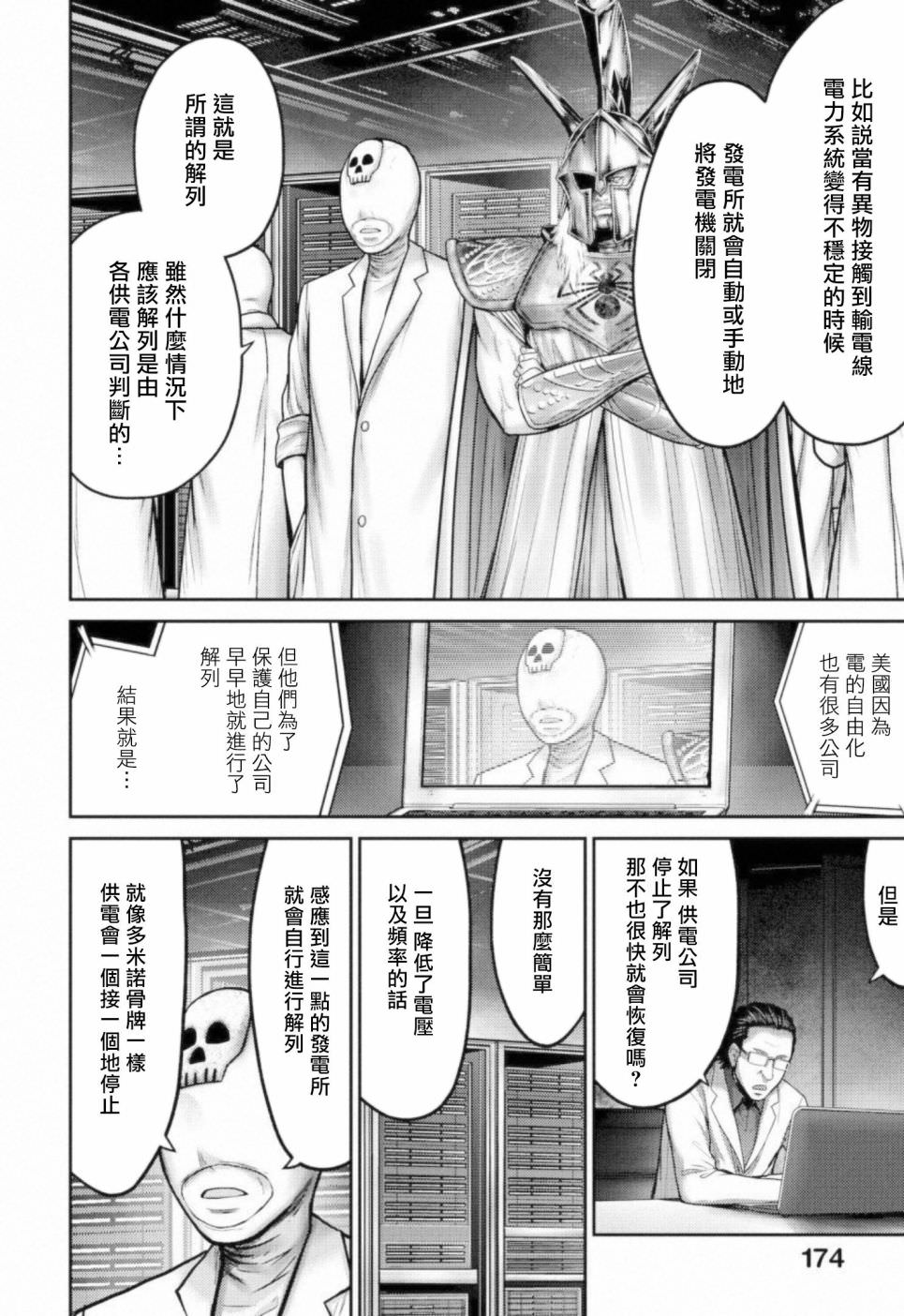 對抗體: 10話 - 第20页