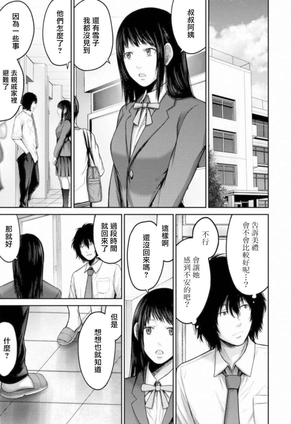 對抗體: 10話 - 第25页