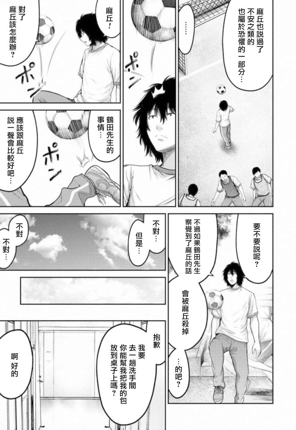 對抗體: 10話 - 第27页