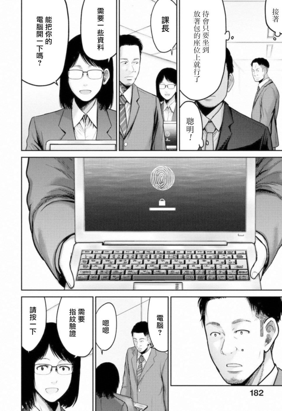 對抗體: 10話 - 第28页