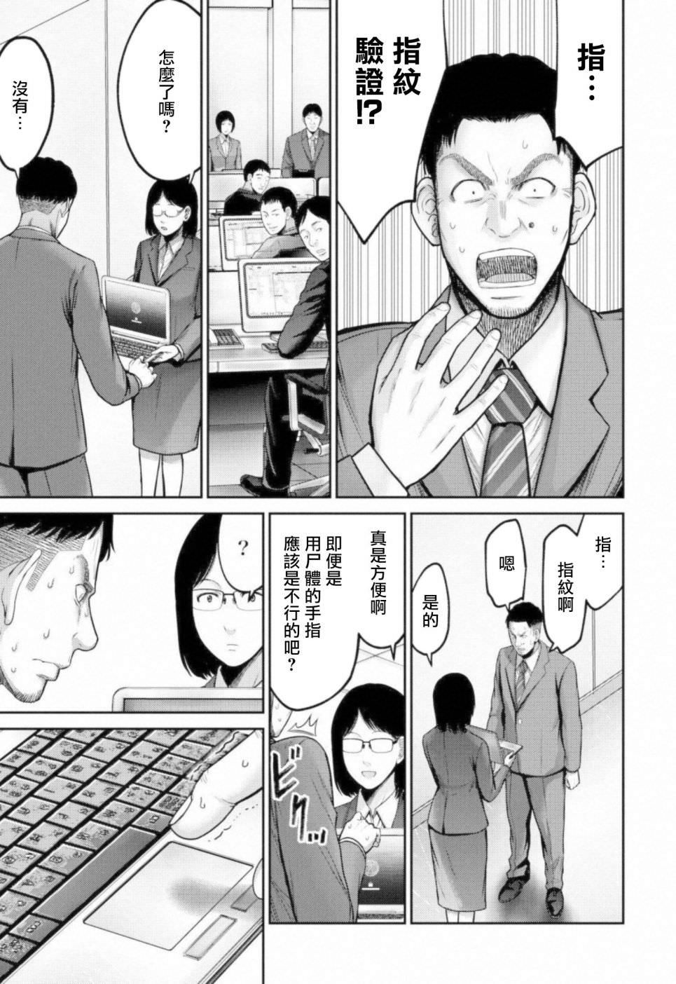 對抗體: 10話 - 第29页