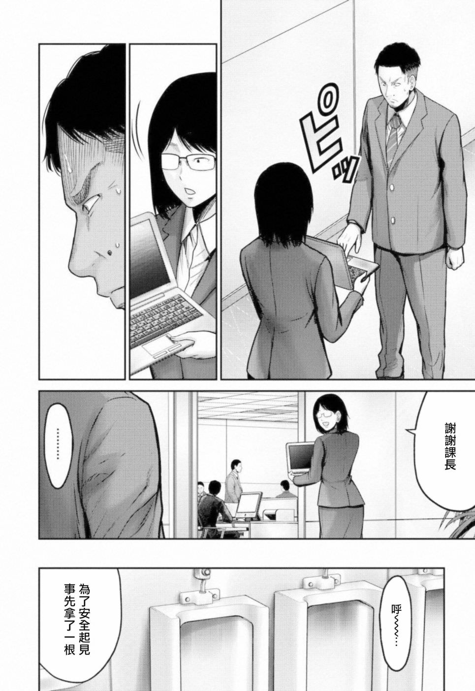 對抗體: 10話 - 第30页