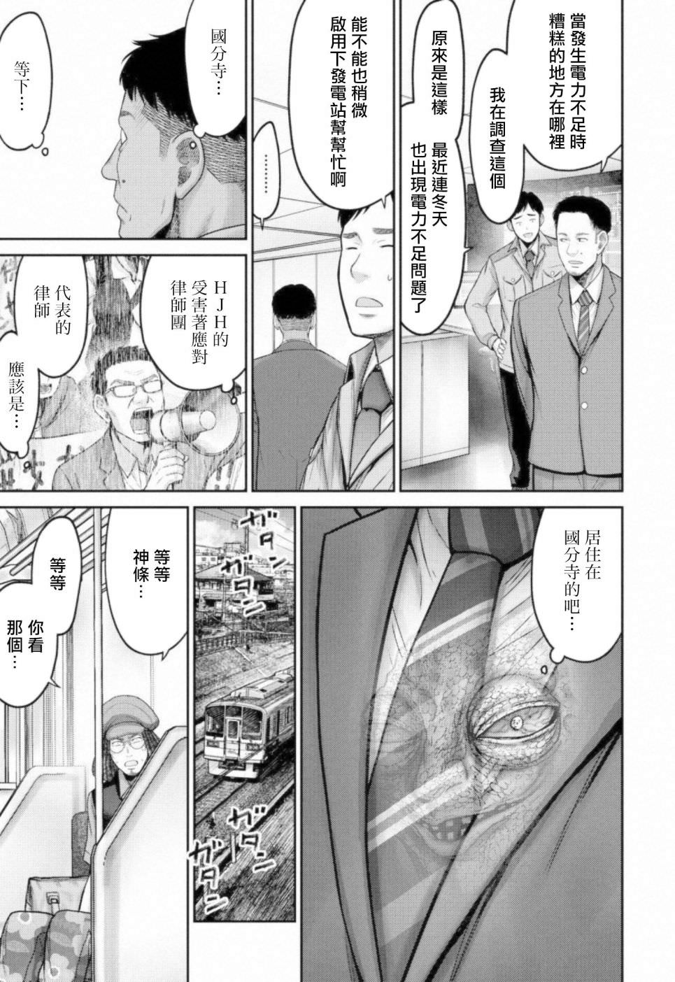 對抗體: 10話 - 第35页