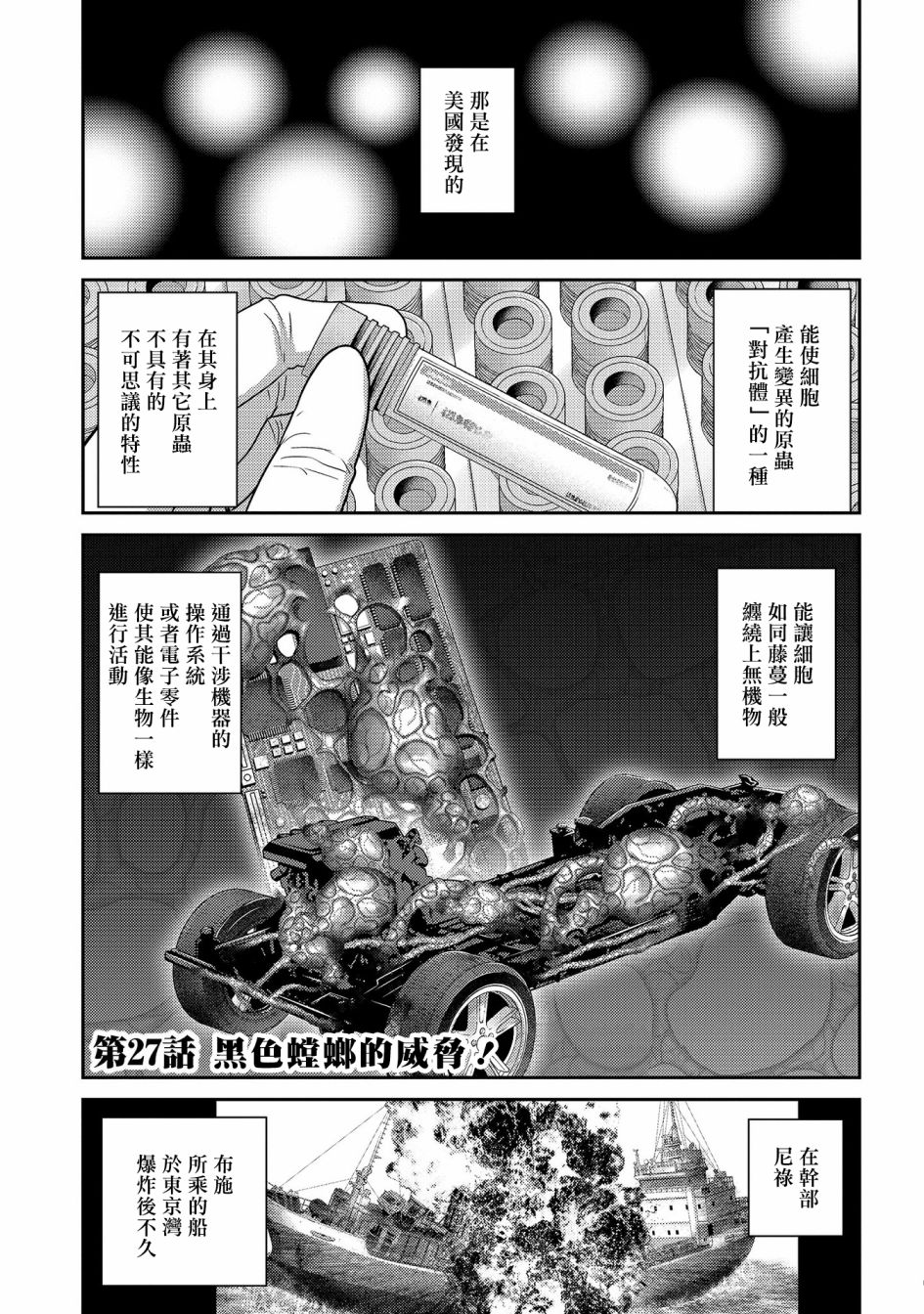 對抗體: 27話 - 第1页