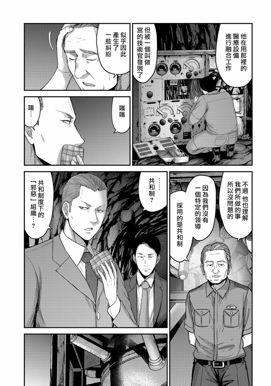 對抗體: 27話 - 第5页