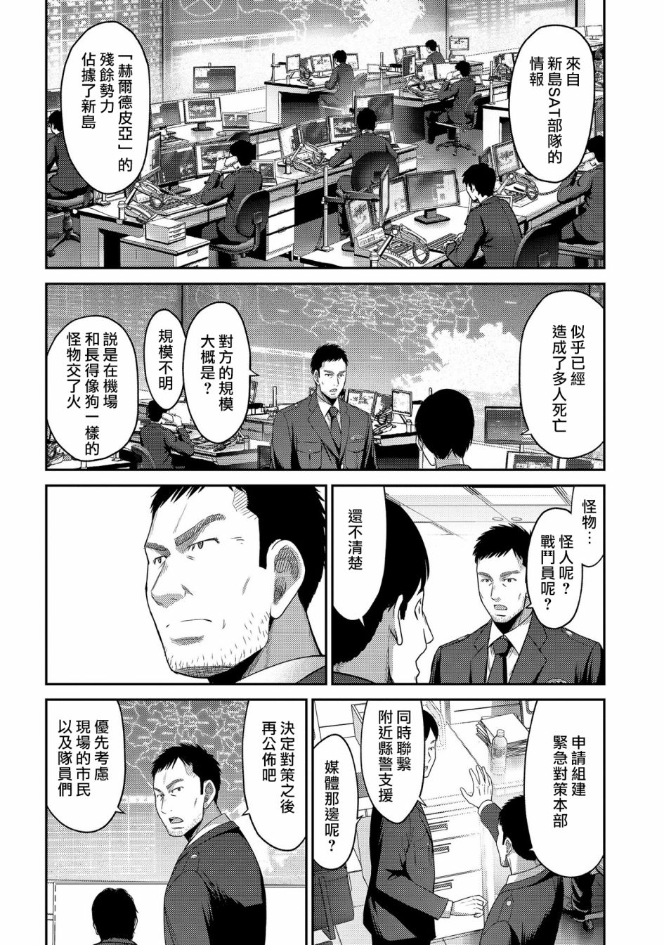 對抗體: 27話 - 第6页