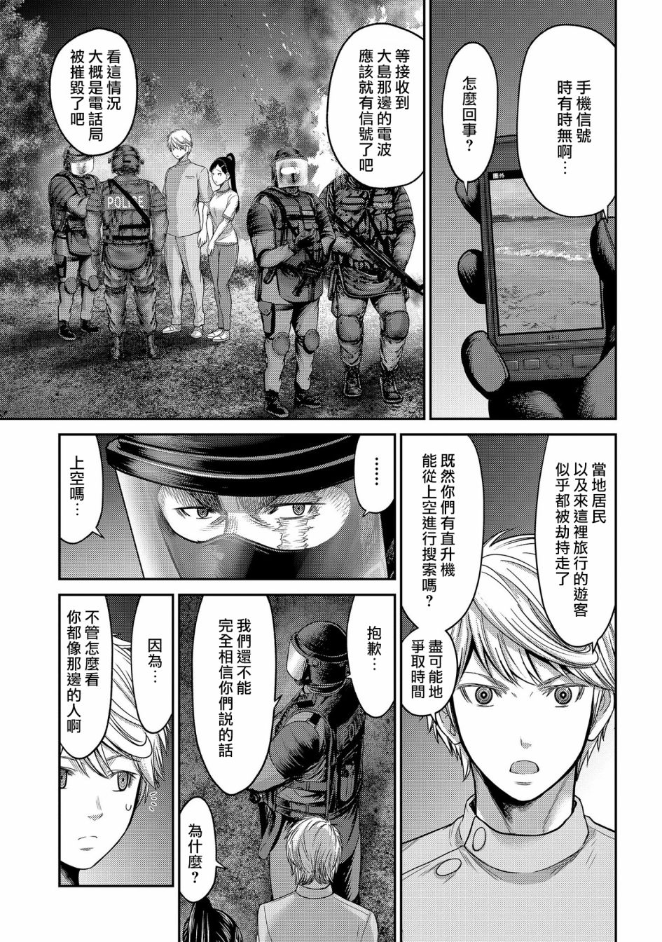 對抗體: 27話 - 第7页