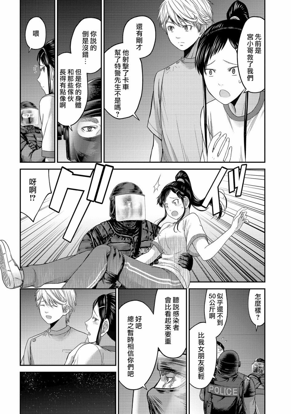 對抗體: 27話 - 第8页