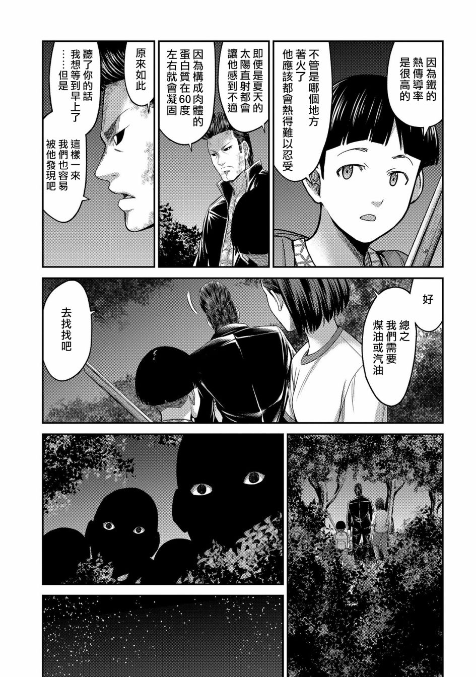 對抗體: 27話 - 第11页