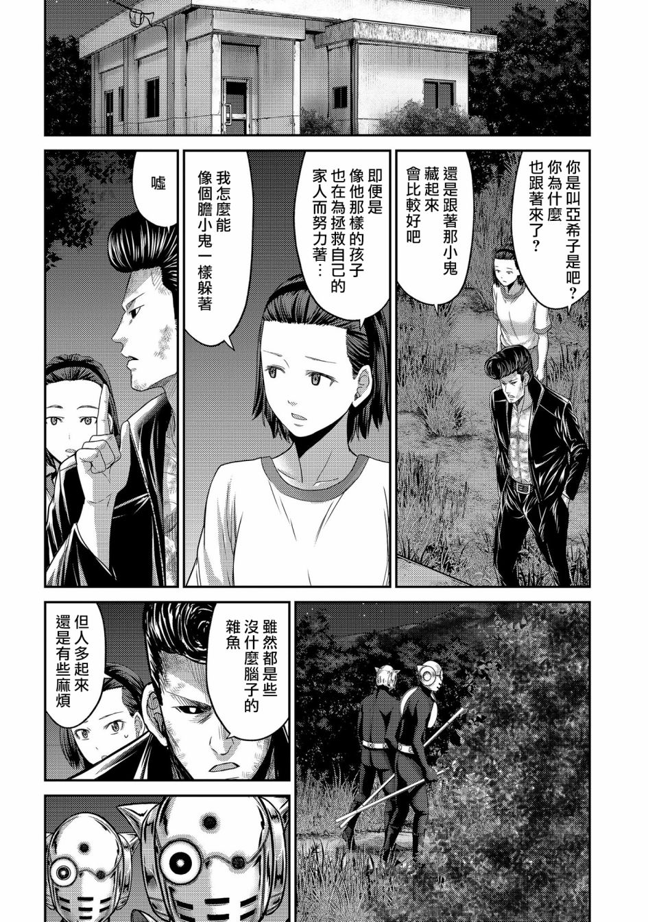 對抗體: 27話 - 第12页