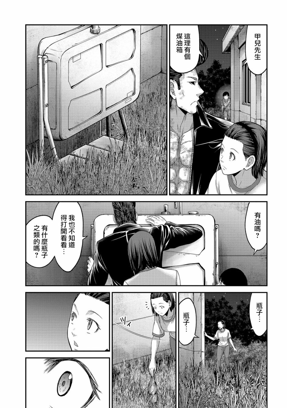 對抗體: 27話 - 第13页