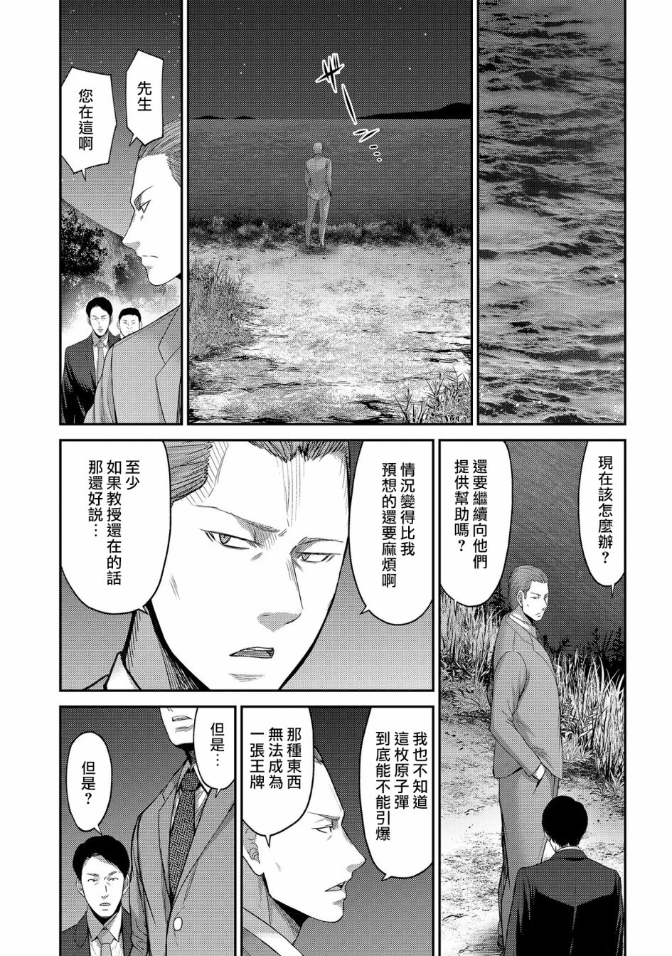 對抗體: 27話 - 第17页