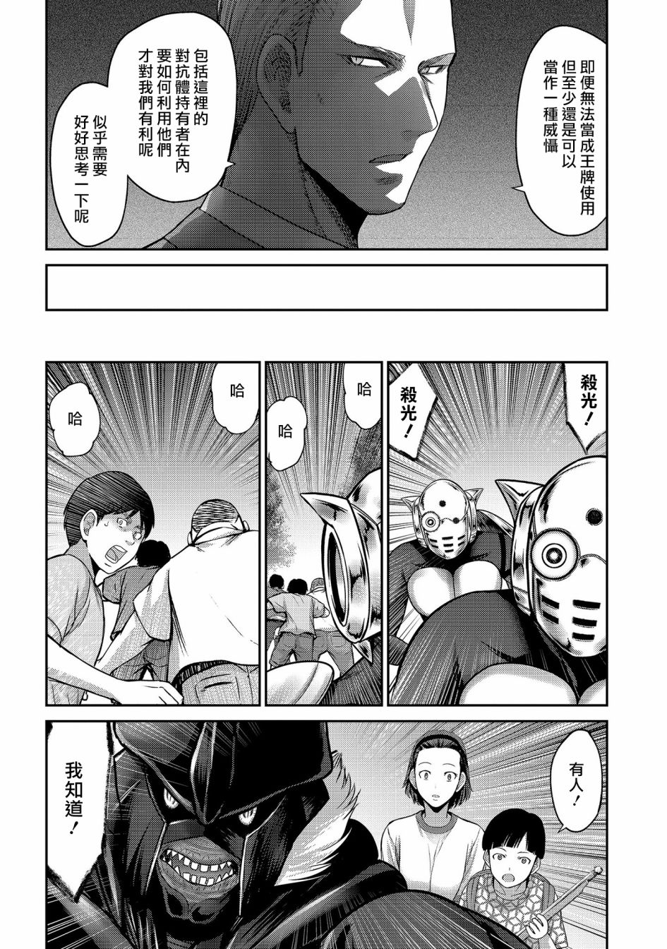 對抗體: 27話 - 第18页