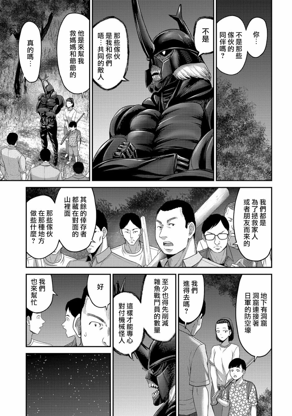 對抗體: 27話 - 第21页