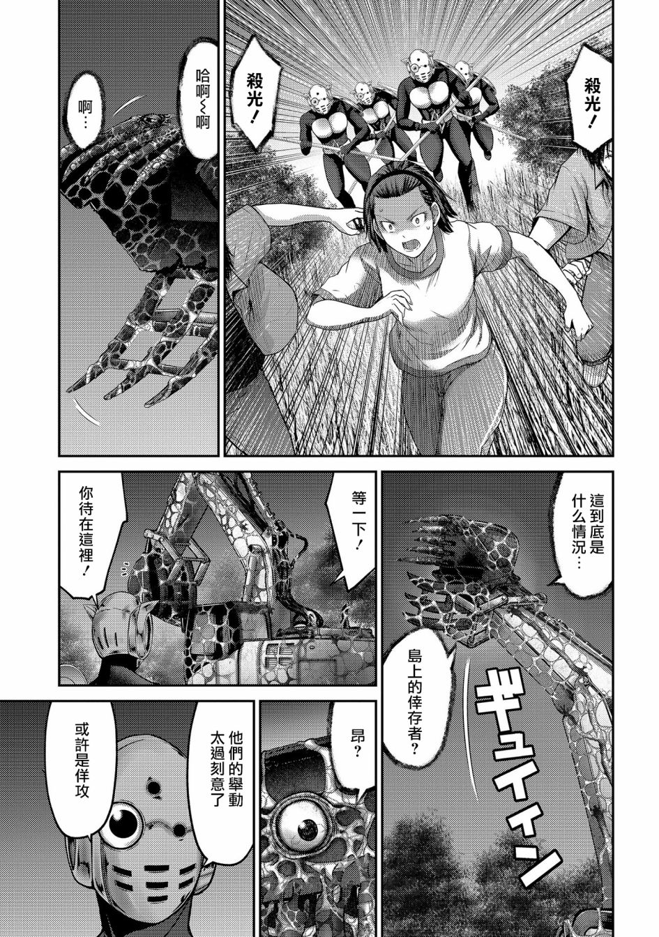 對抗體: 27話 - 第23页