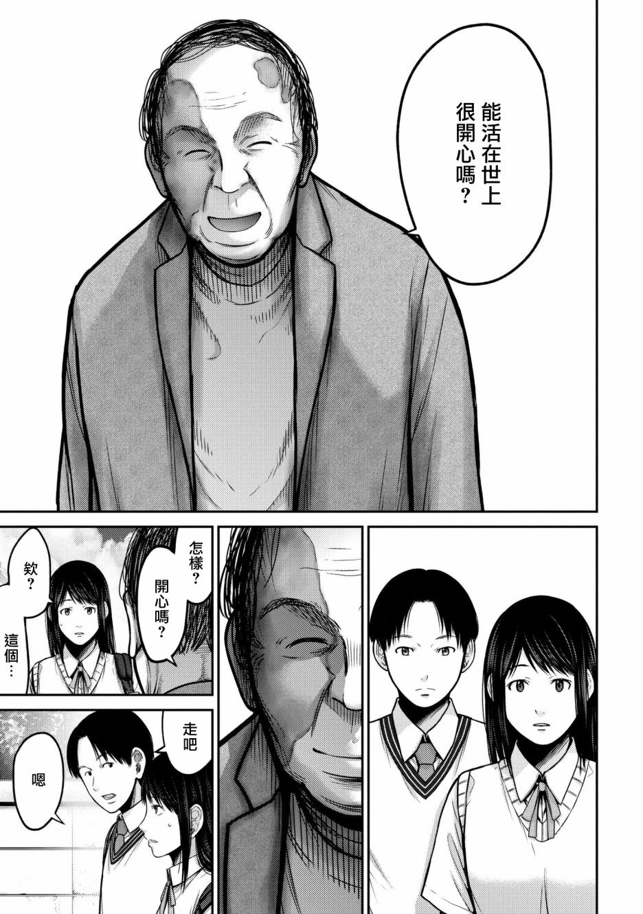 對抗體: 04話 - 第15页