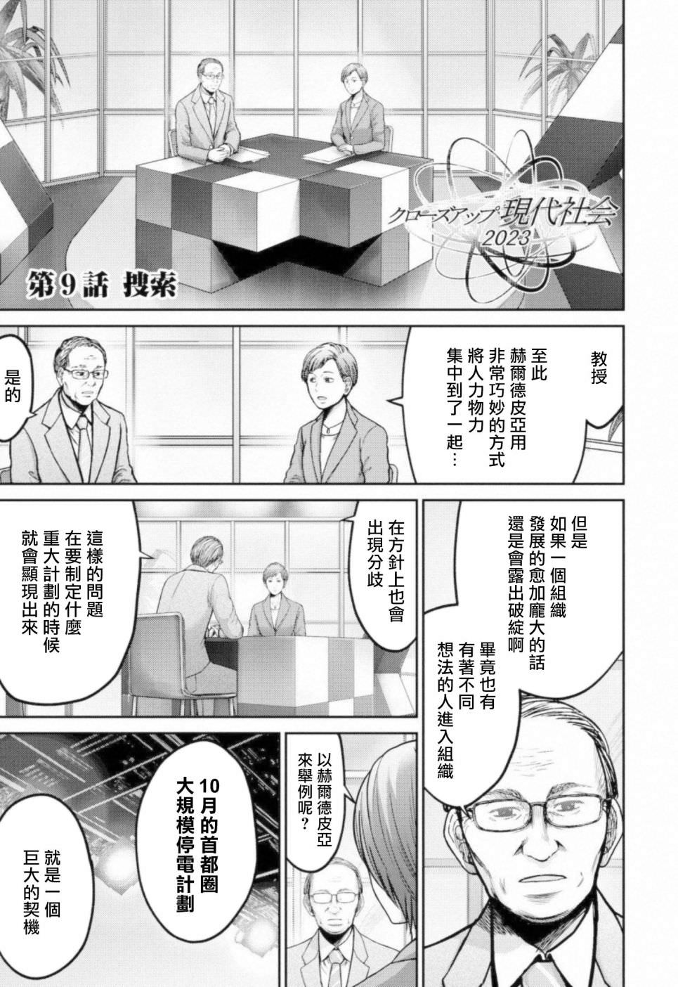 對抗體: 09話 - 第1页