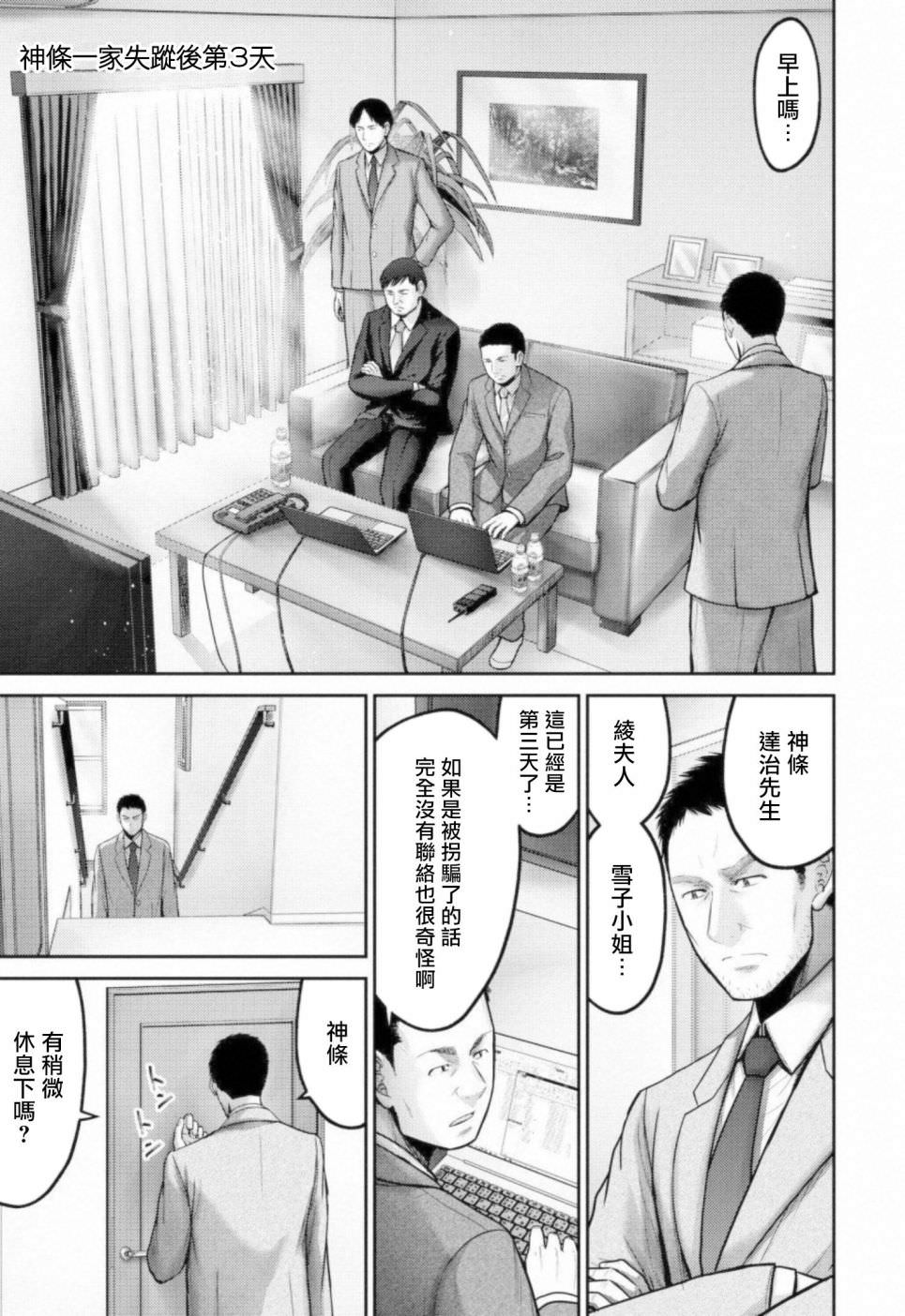 對抗體: 09話 - 第3页