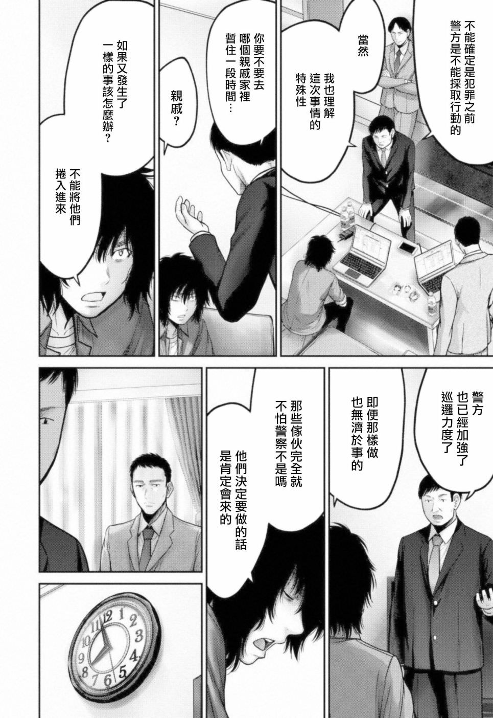 對抗體: 09話 - 第6页