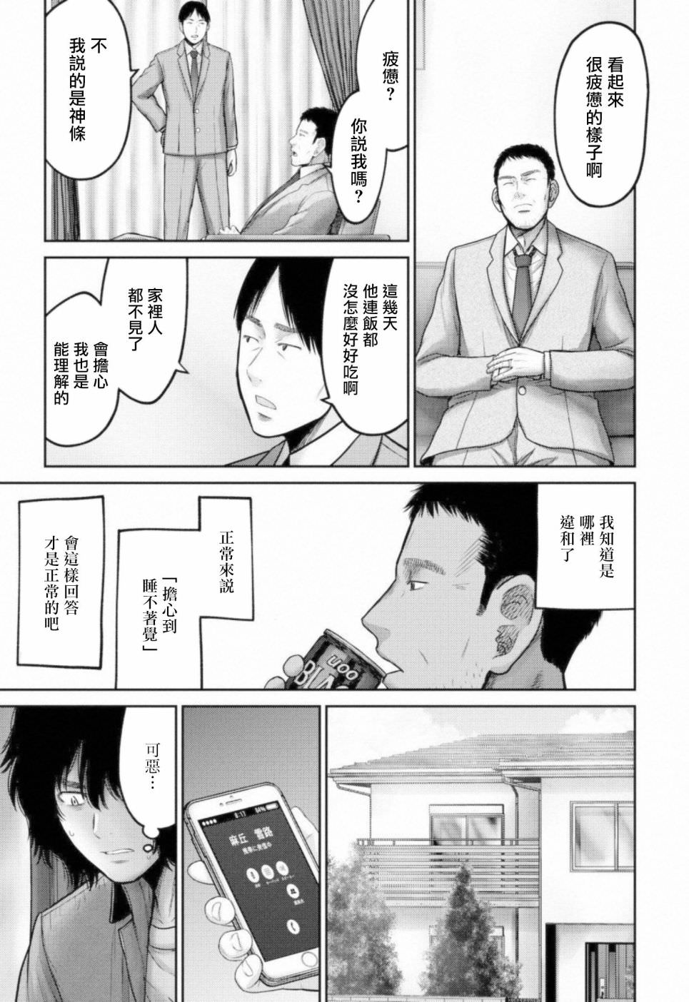 對抗體: 09話 - 第7页