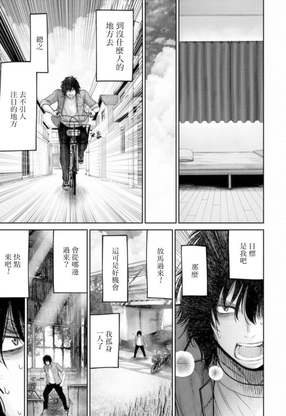 對抗體: 09話 - 第9页