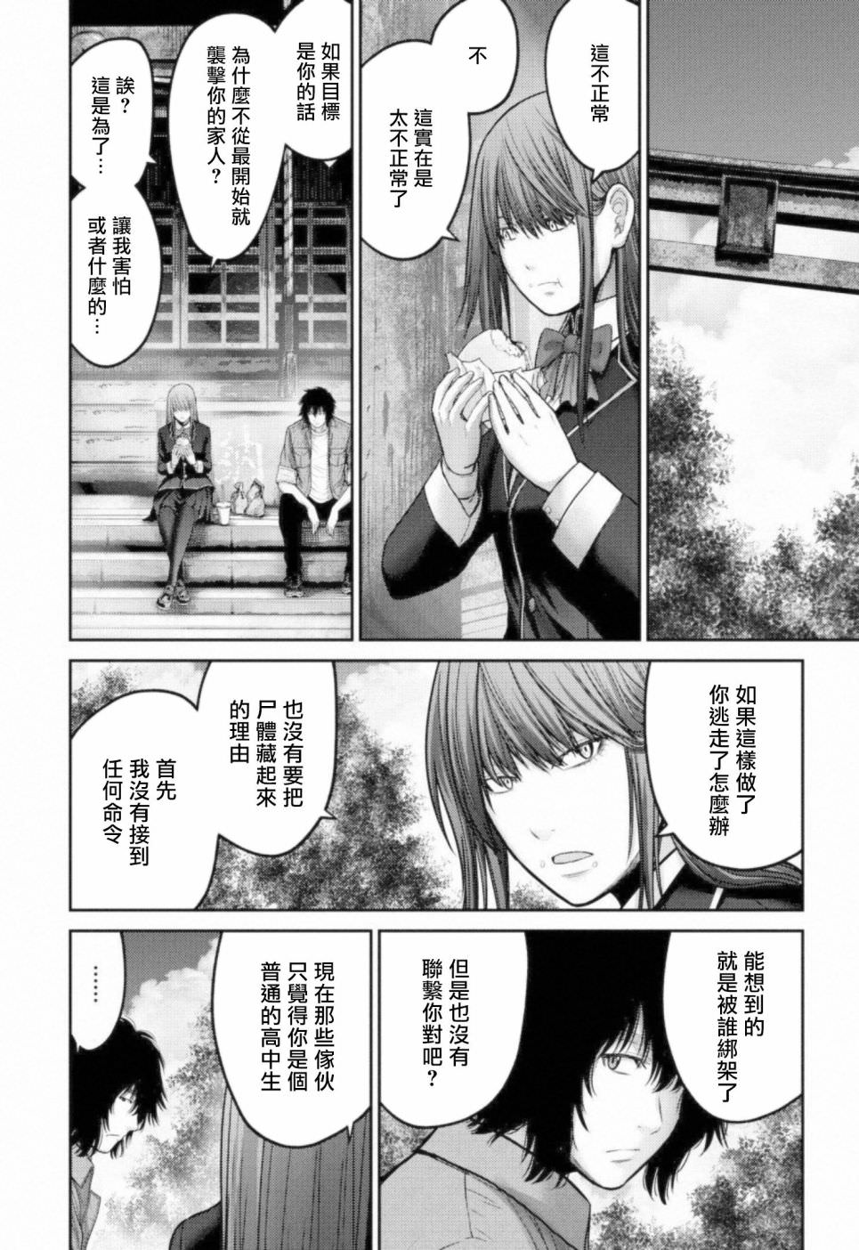 對抗體: 09話 - 第12页