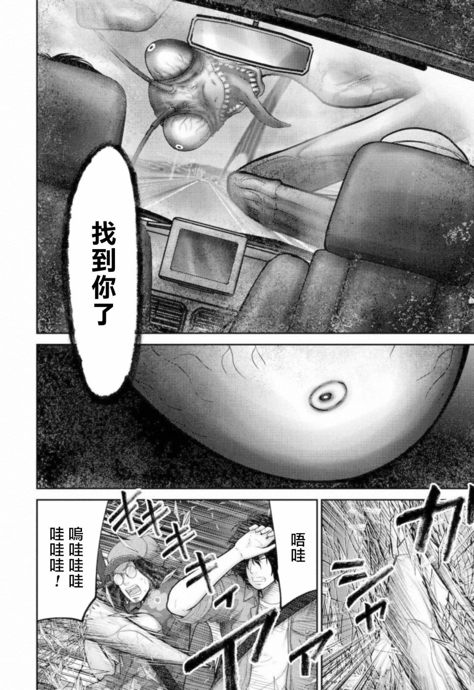 對抗體: 09話 - 第22页