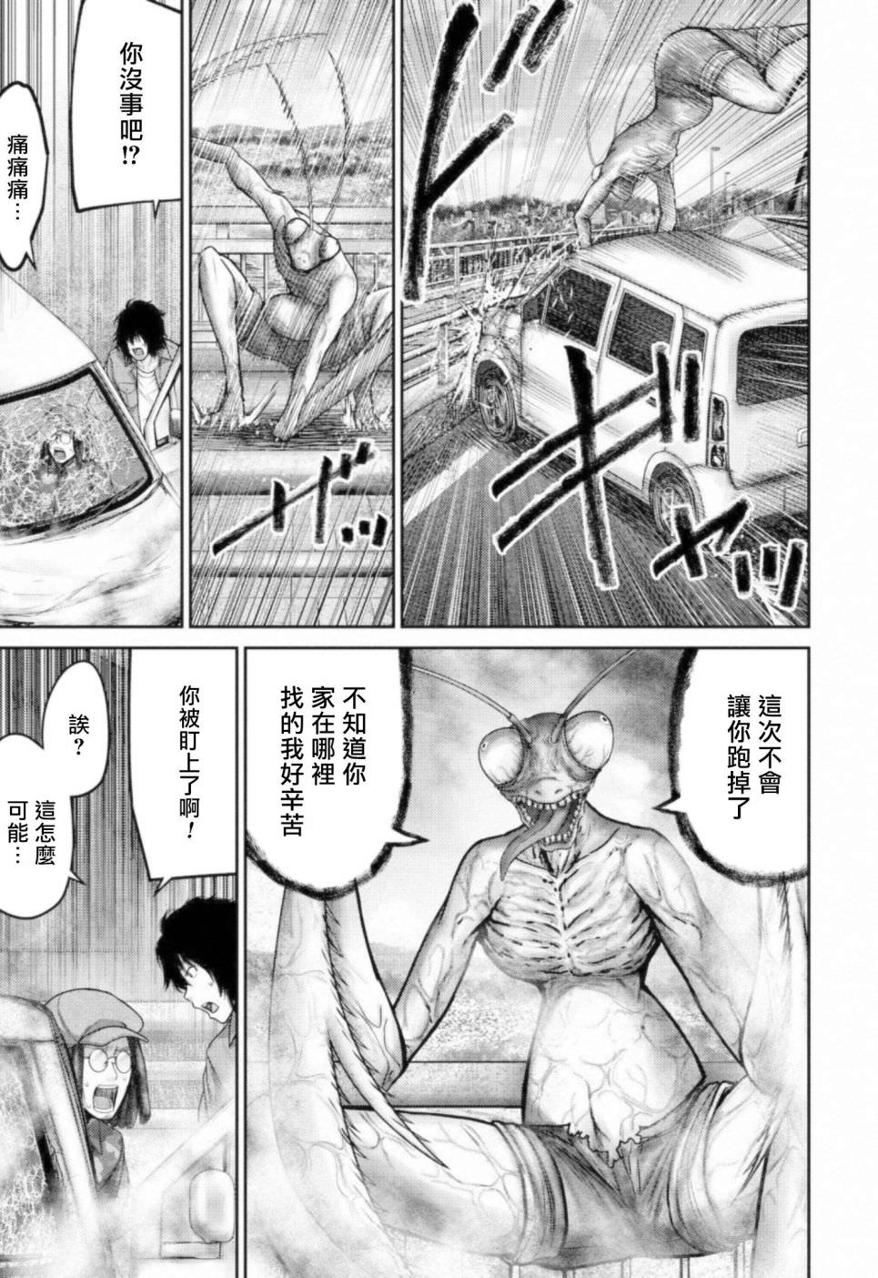 對抗體: 09話 - 第23页