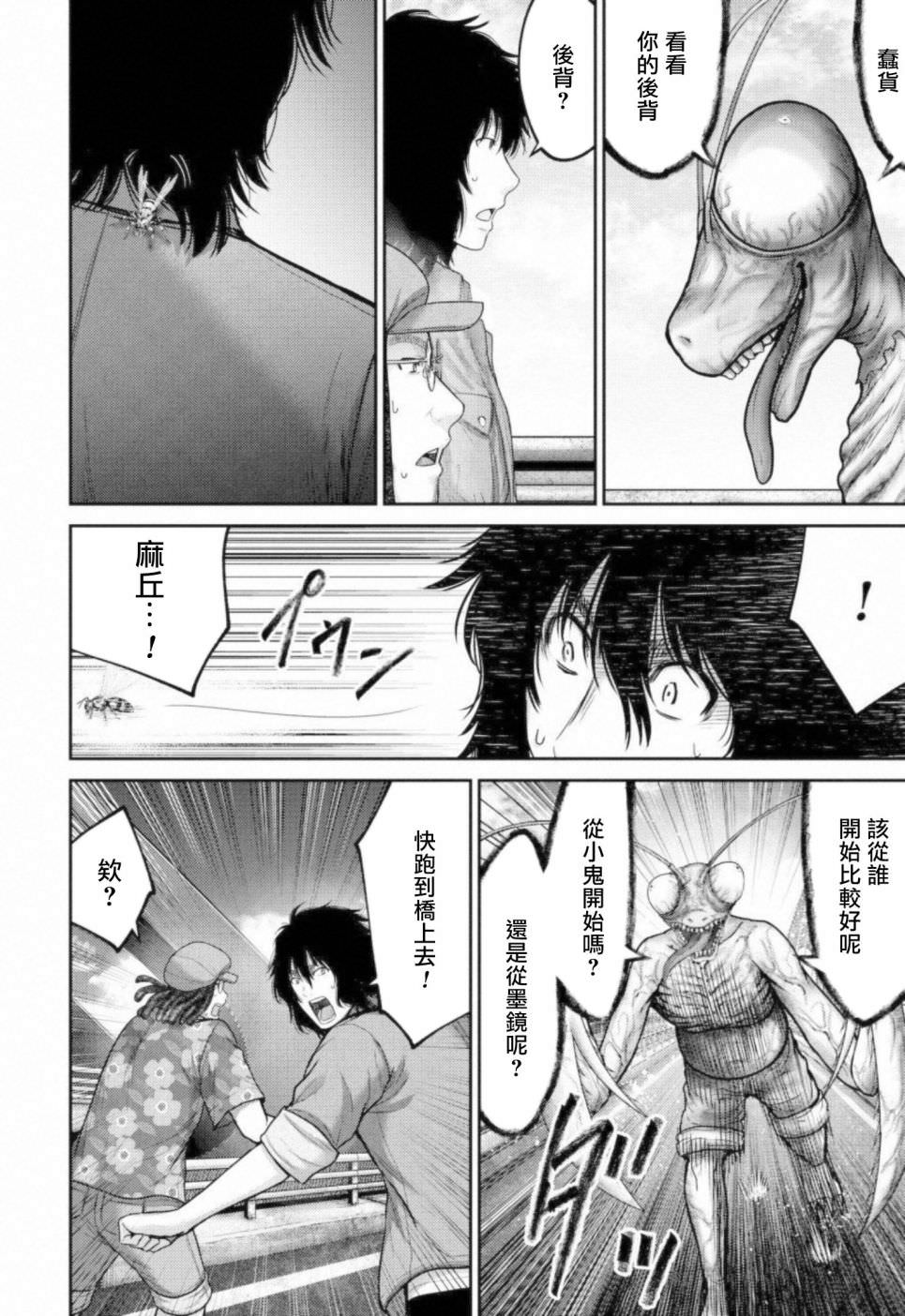 對抗體: 09話 - 第24页