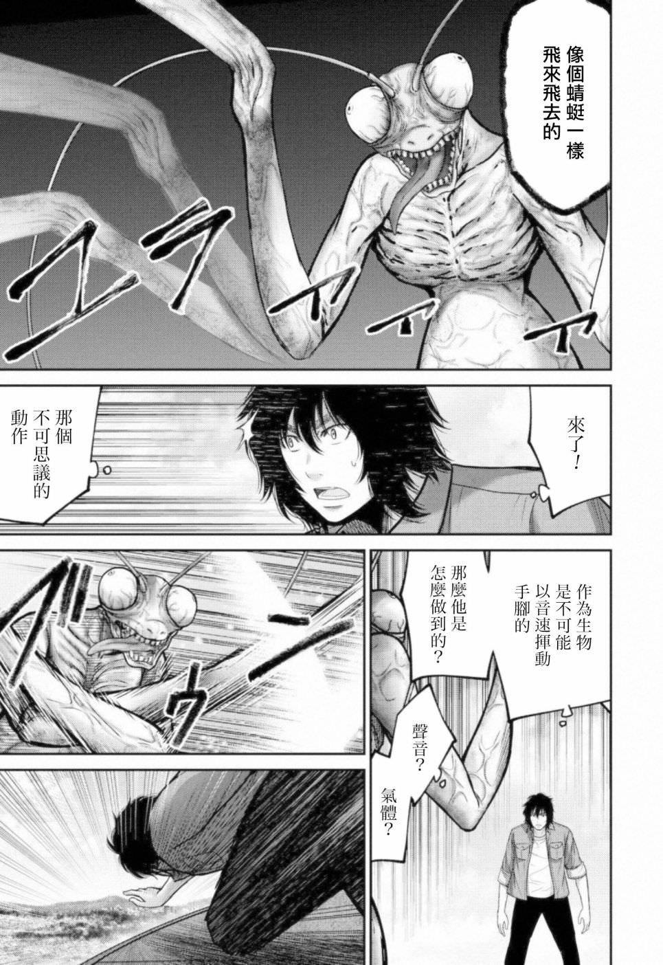 對抗體: 09話 - 第29页