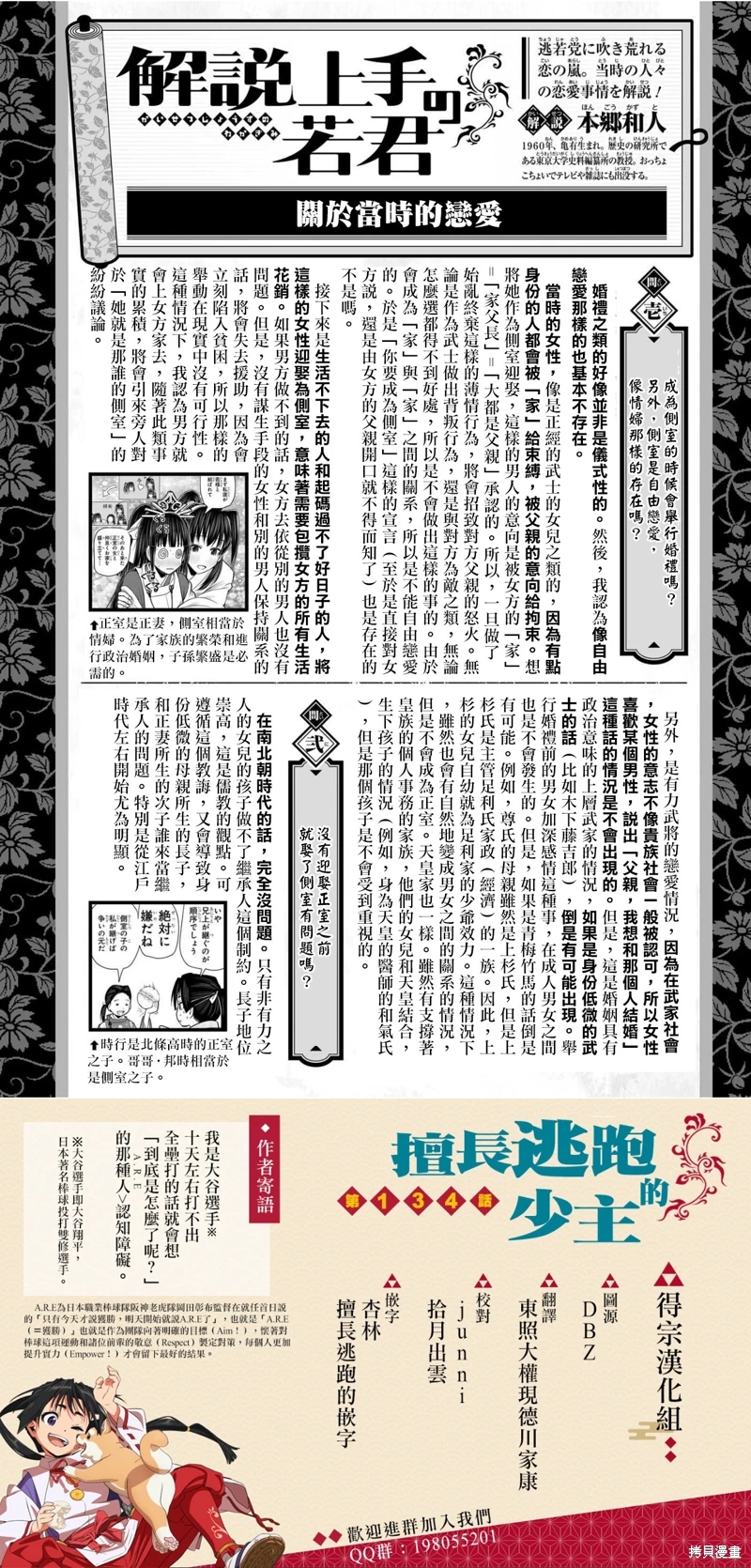 少主溜得快: 134話 - 第19页