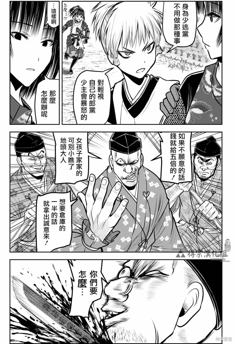 少主溜得快: 135話 - 第5页