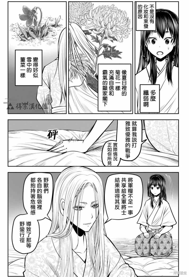 少主溜得快: 135話 - 第17页