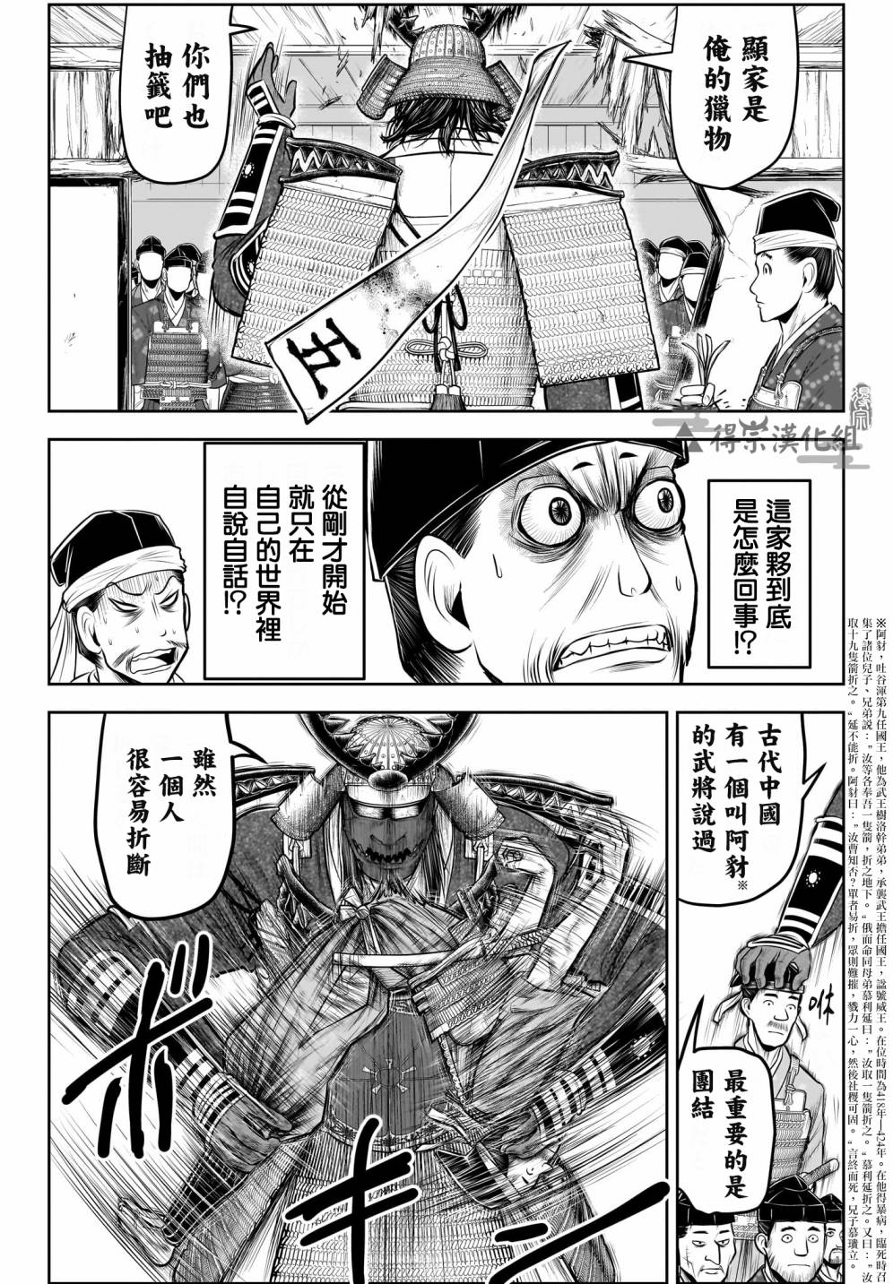 少主溜得快: 137話 - 第8页