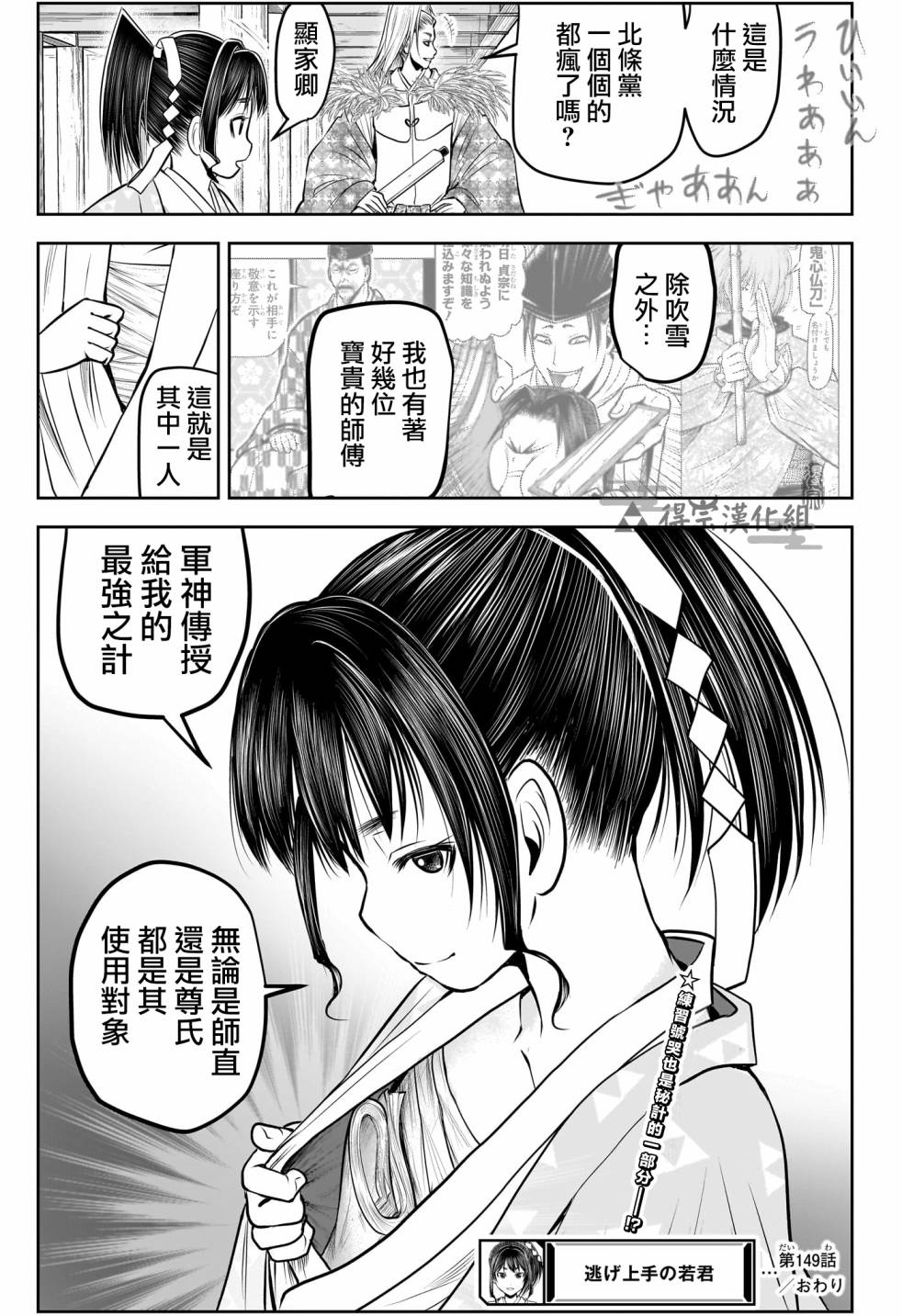 少主溜得快: 149話 - 第19页