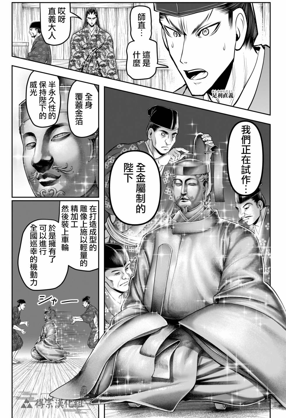 少主溜得快: 150話 - 第9页