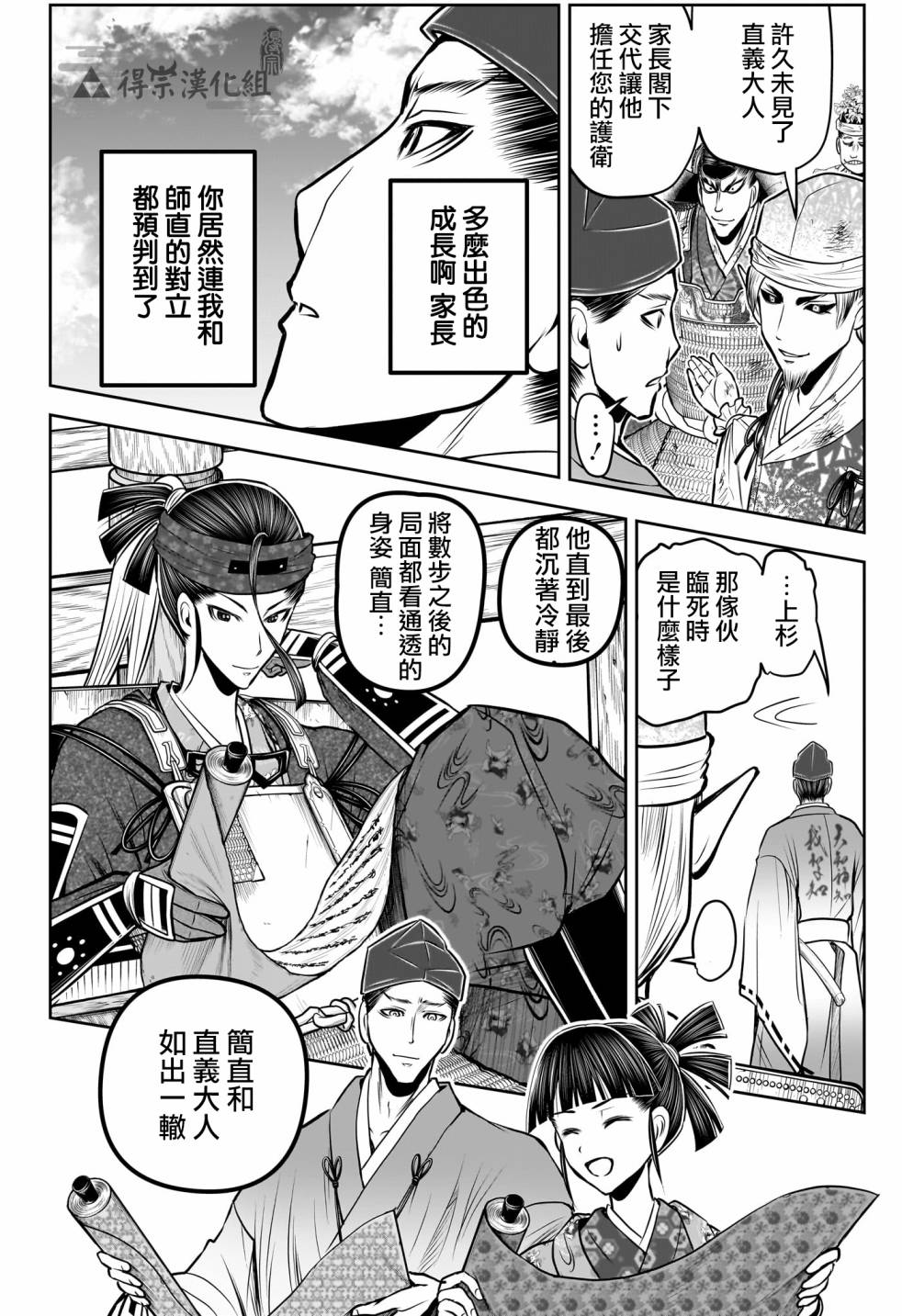 少主溜得快: 150話 - 第18页