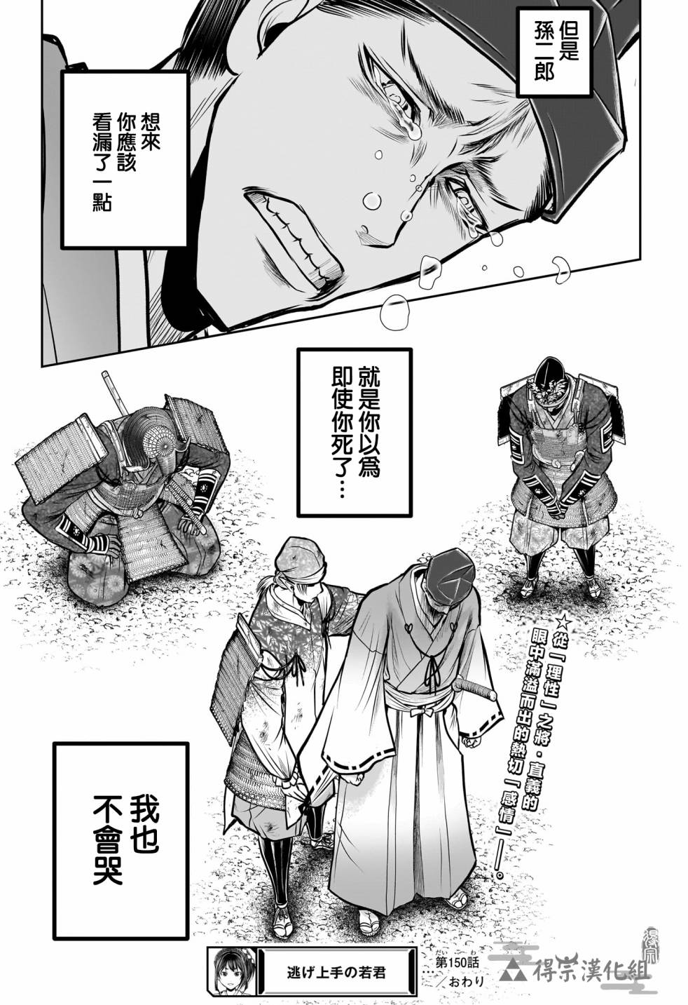 少主溜得快: 150話 - 第19页