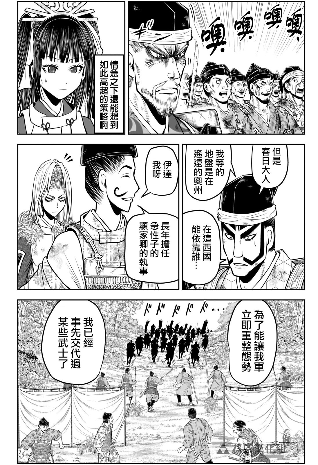 少主溜得快: 153話 - 第4页