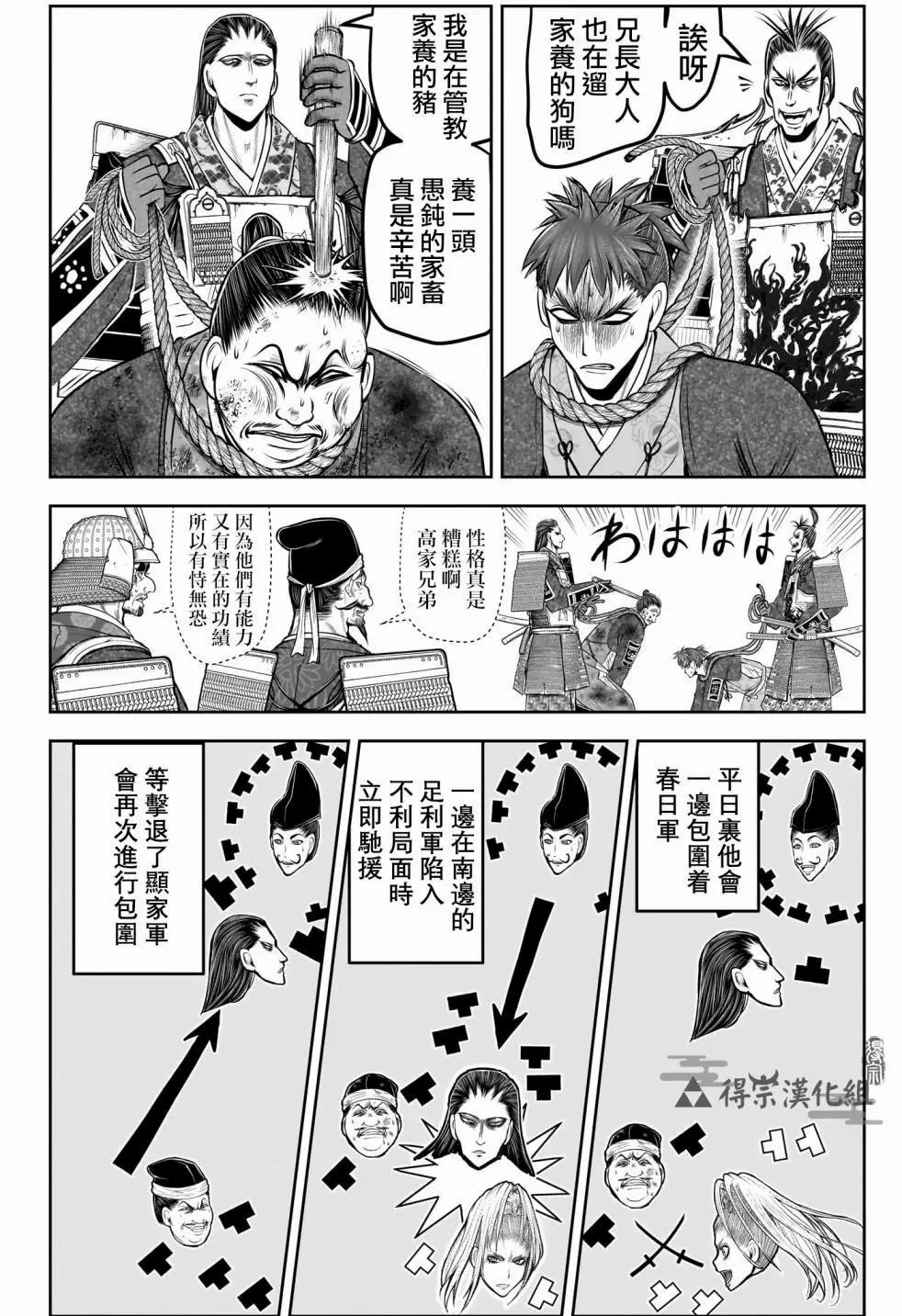 少主溜得快: 154話 - 第6页