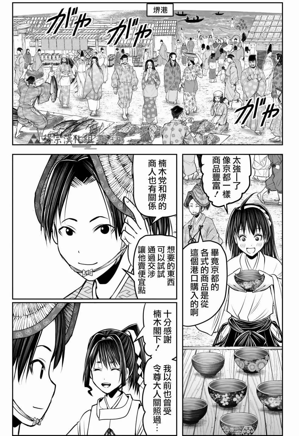 少主溜得快: 154話 - 第11页