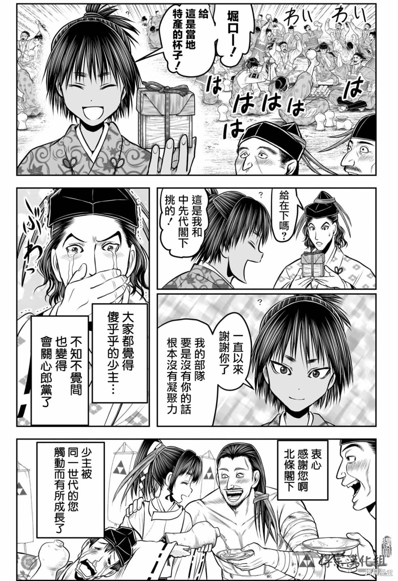 少主溜得快: 155話 - 第7页