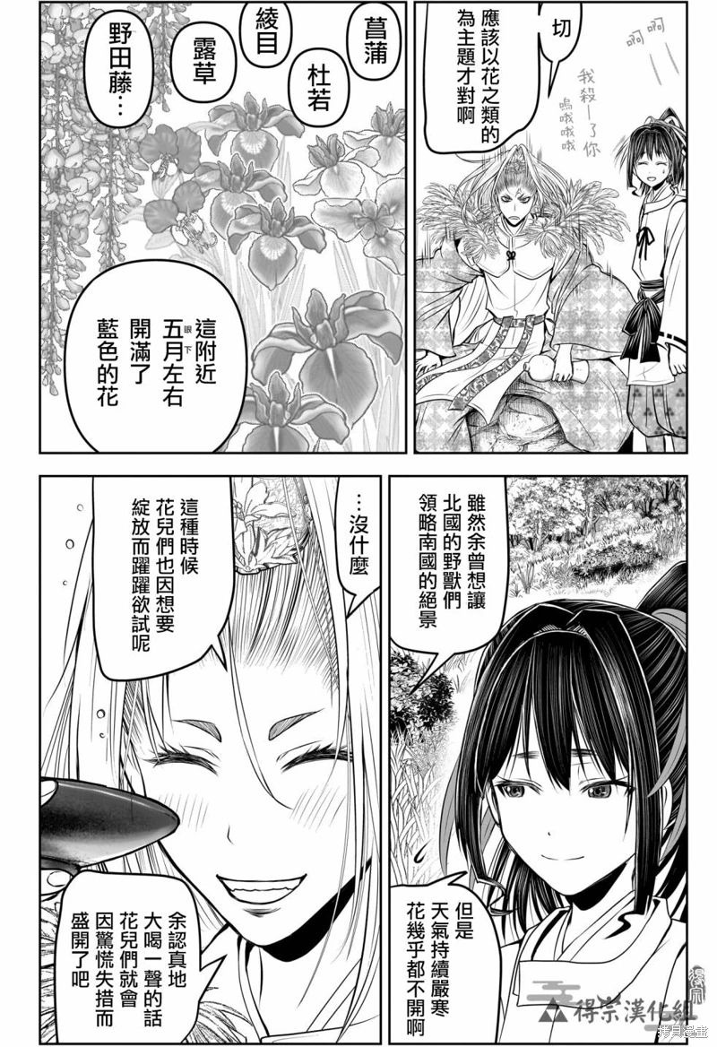 少主溜得快: 155話 - 第12页