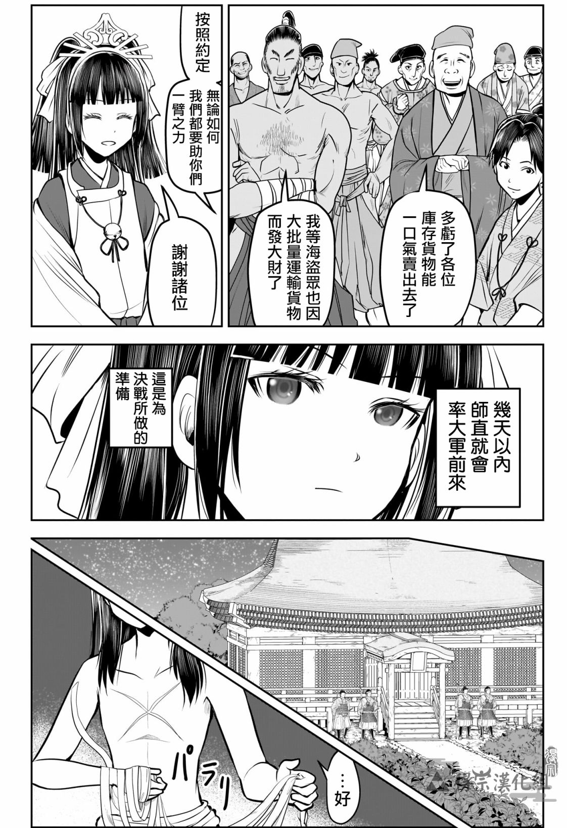 少主溜得快: 156話 - 第4页