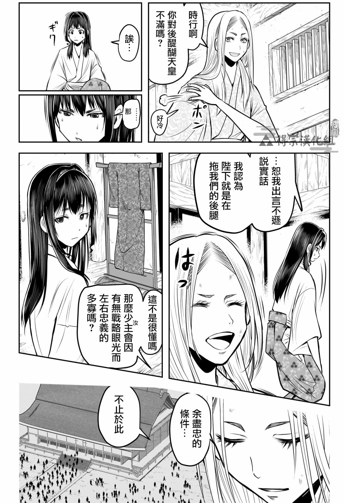 少主溜得快: 156話 - 第8页